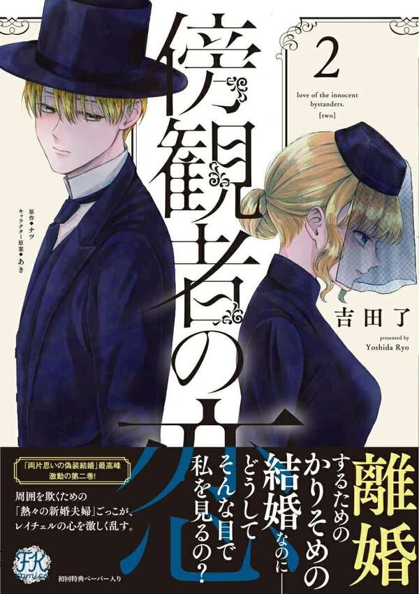 A Bystander's Love [Siren Scans]